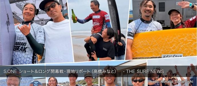S.ONE ショート&ロング開幕戦・現地リポート(高橋みなと)