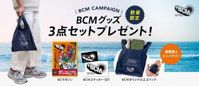 BCM波情報 春の新規入会キャンペーン第2弾 先着順でBCMオリジナルエコバッグ・ビーチコーミングマガジン2022・BCMオリジナルステッカーsetがもらえる！